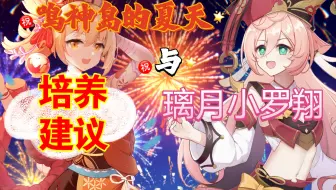 满命烟绯和零命宵宫到底养谁？