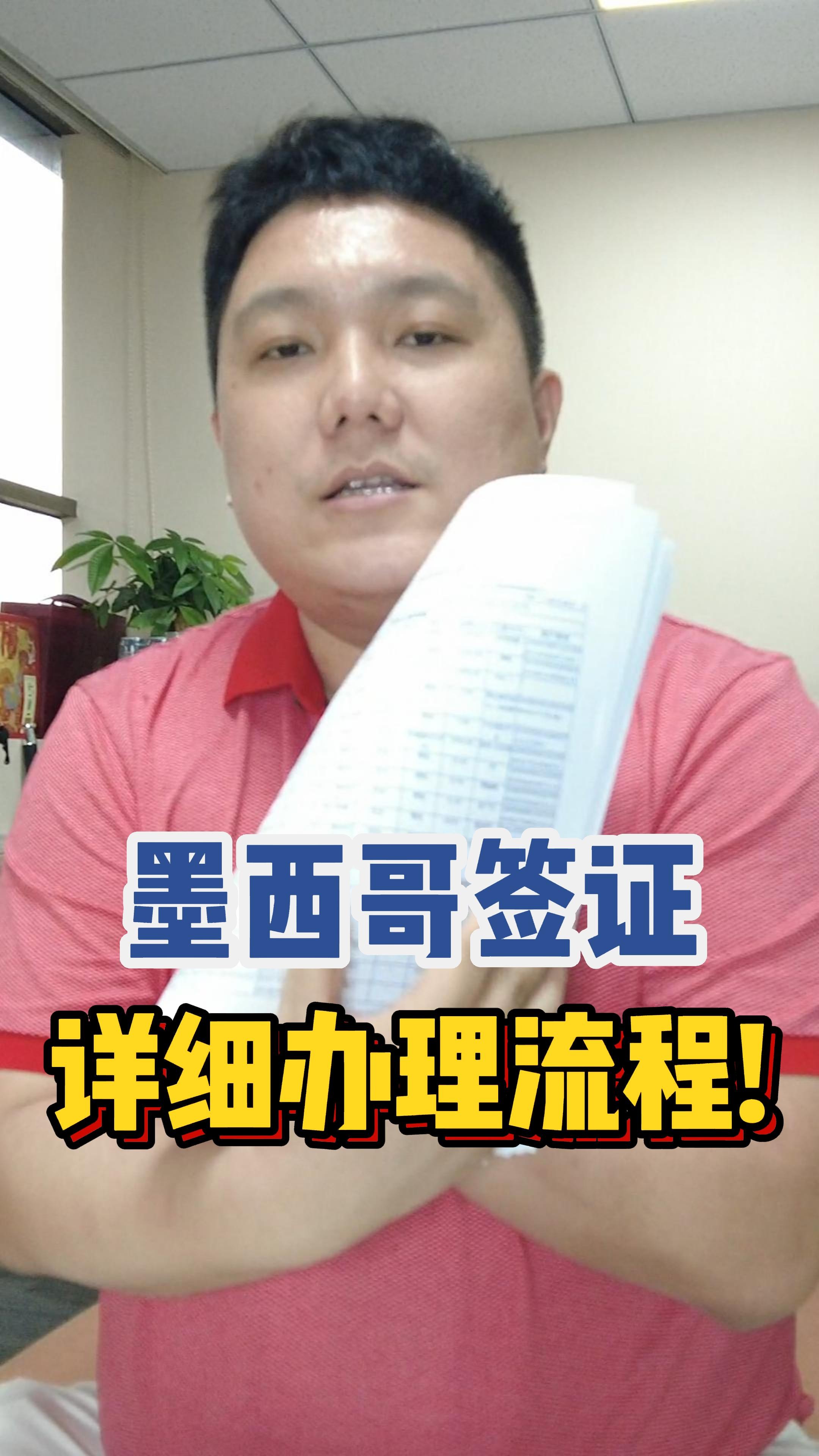 目前墨西哥签证流程详细介绍来啦