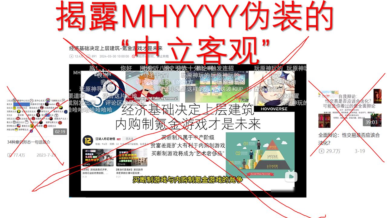 炮打鉴证小鬼MHYYYY我的一张大字报哔哩哔哩bilibili