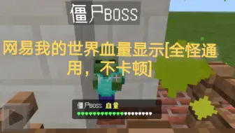 血量显示 Minecraft模组介绍 哔哩哔哩 Bilibili