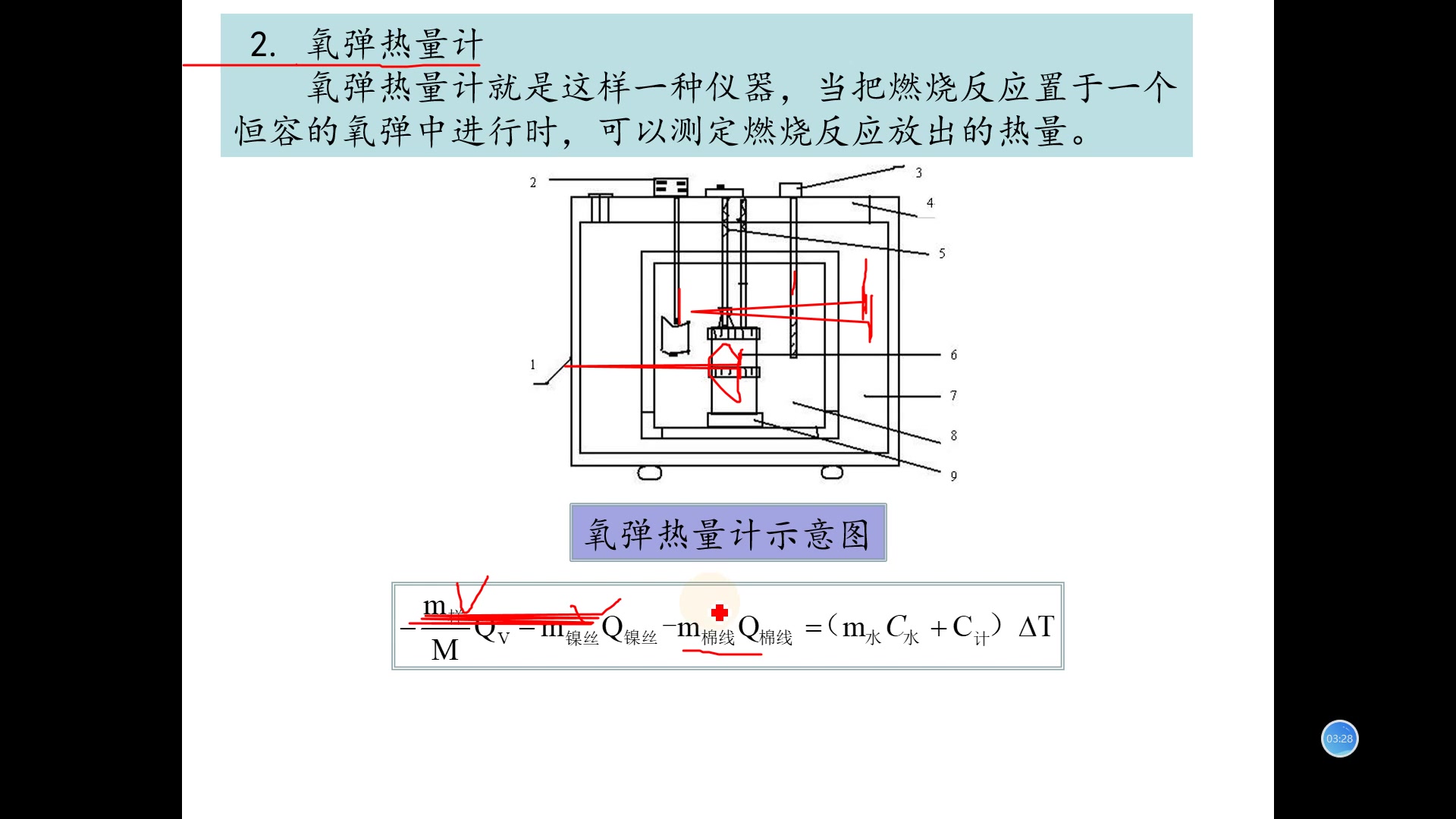 燃烧热的测定 物化实验 物理化学实验哔哩哔哩bilibili