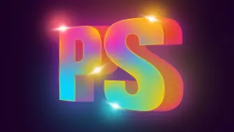 PS小技巧之发光字体教程
