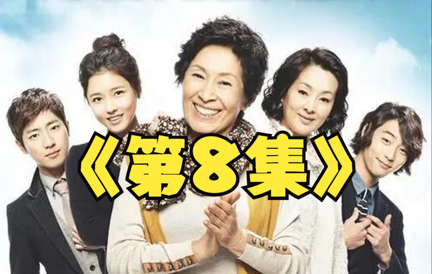 住在清潭洞008 说谎_哔哩哔哩_bilibili