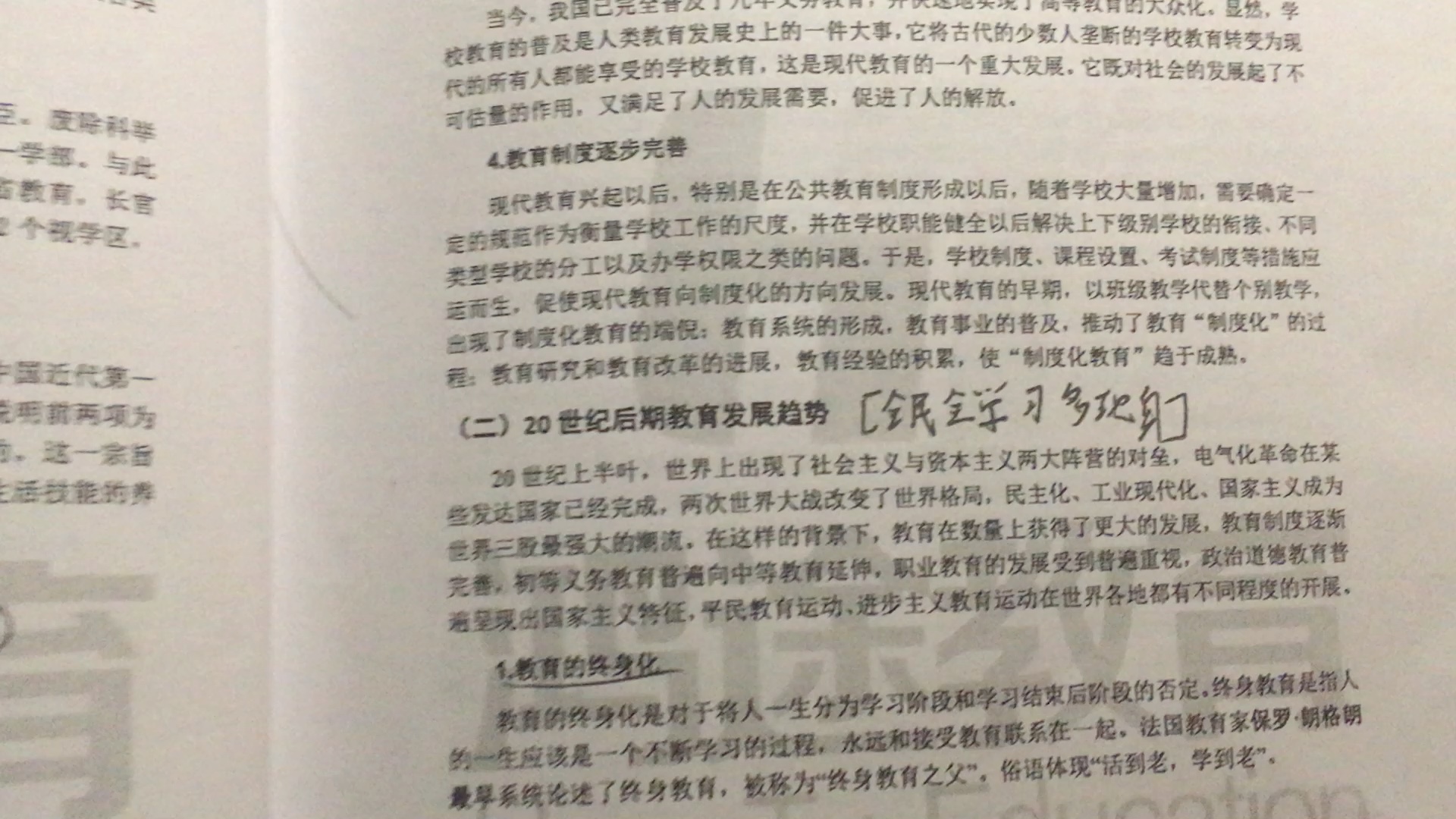 [图]【30秒学教育学】20世纪后期教育特点：全民化，民主化，全球化，科学性，信息化，多元化，现代化，终身化（口诀：全民全学习多现身）