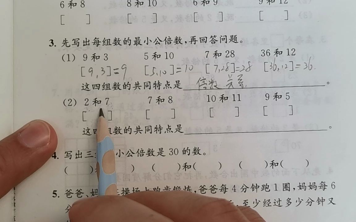 [图]常熟3月24日五年级数学补充习题P33