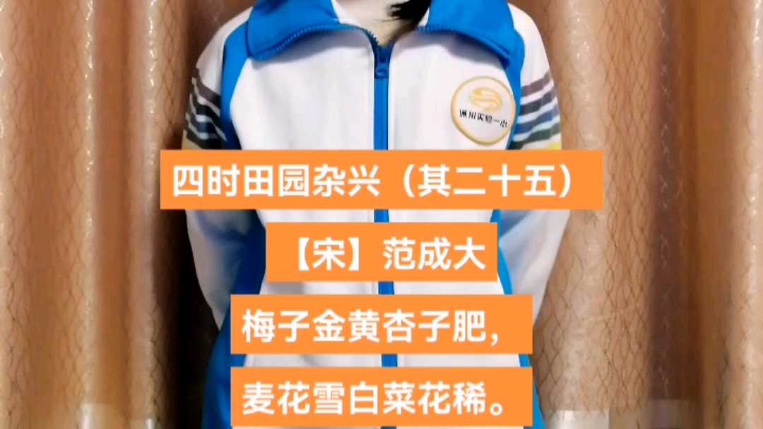 四时田园杂兴(其二十五)【宋】范成大#李龙欣#lily#古诗打卡#四时田园