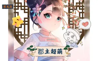 梦郡主 哔哩哔哩 Bilibili