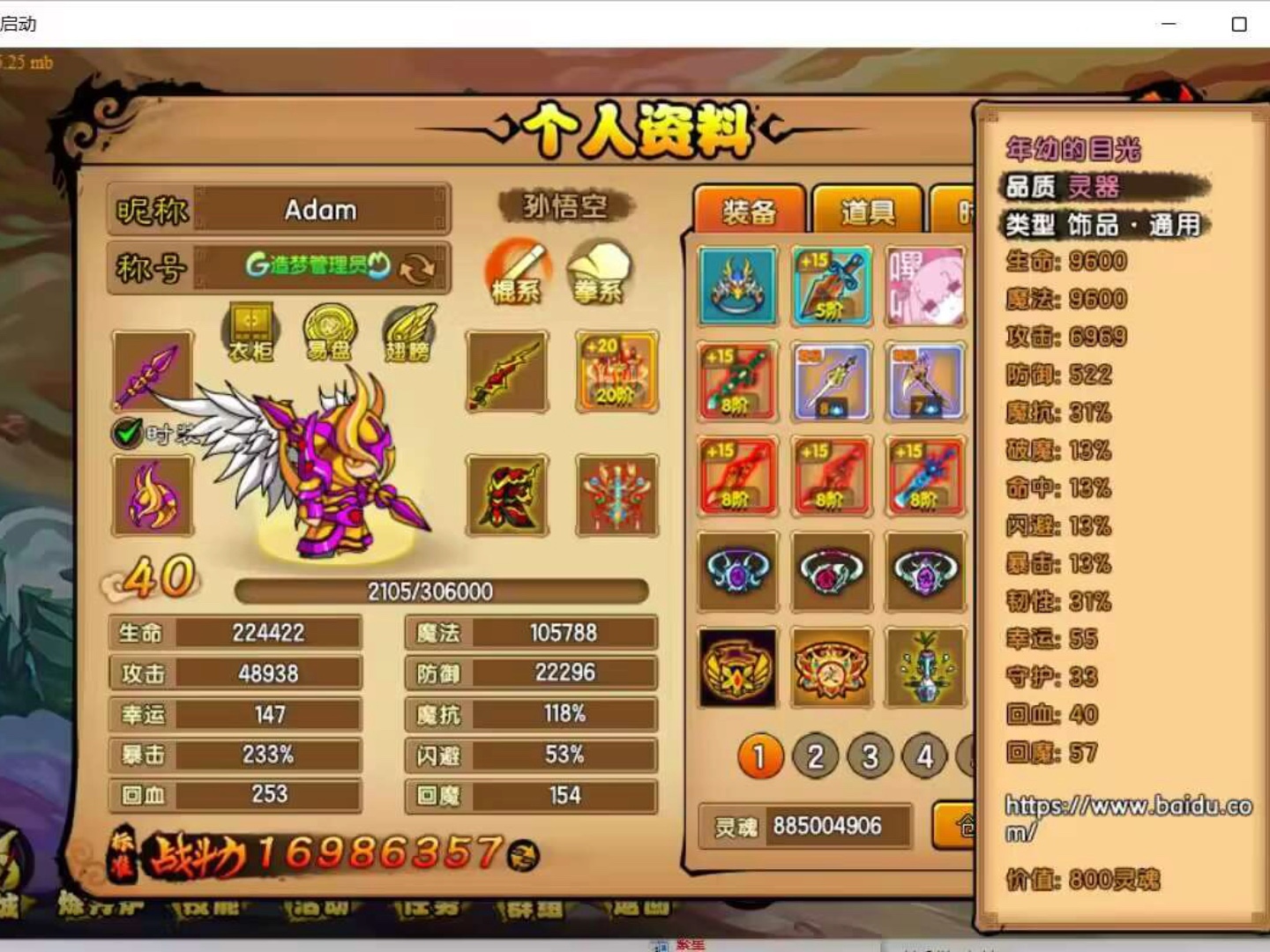 造梦西游4魔改装备合集整理,欢迎投稿