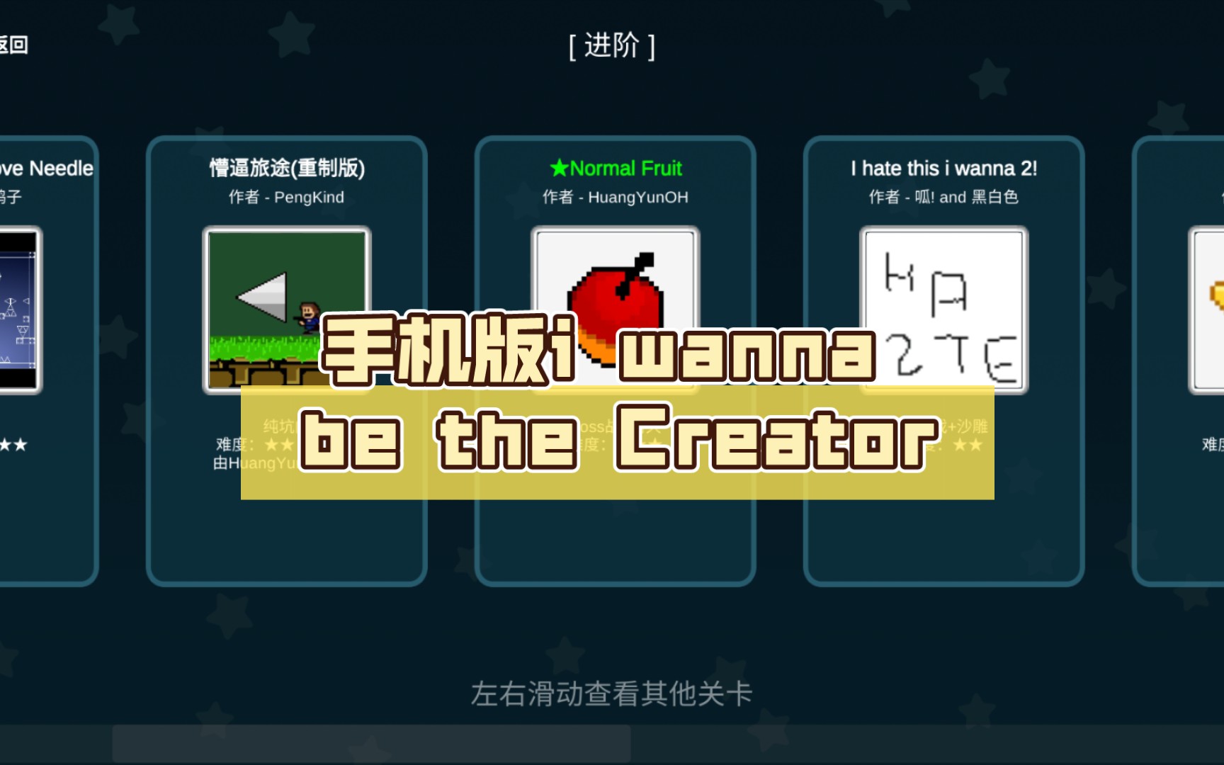 [图]手机版i wanna be the Creator，Boss战一口气通关