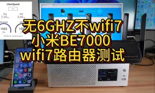 Download Video: 无6GHZ不wifi7小米BE7000 wifi7路由器小米14Pro、intel BE200网卡速度测试