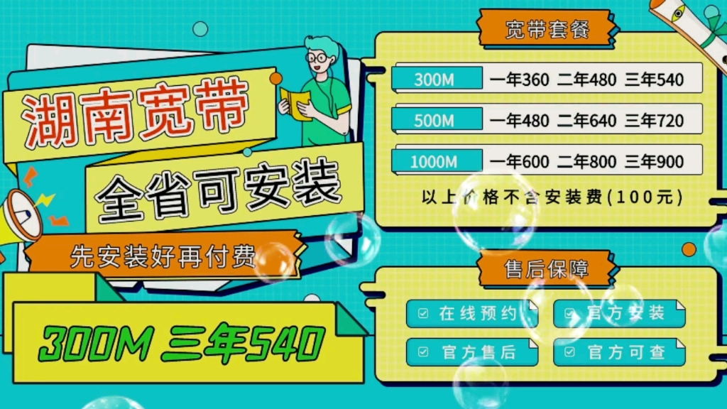 湖南哪里办宽带便宜?湖南移动宽带300M三年640包安装无任何其它费用,先安装好再付费哔哩哔哩bilibili