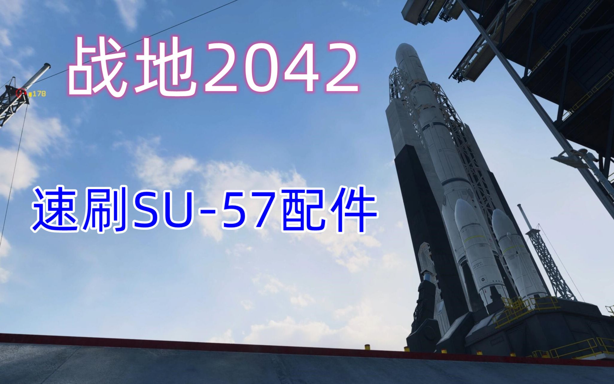 【战地2042】2022年4月更新后 如何最快解锁SU57全配件3哔哩哔哩bilibili