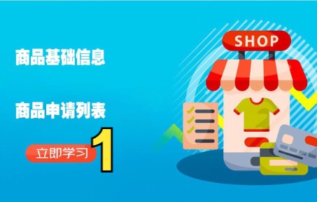 京东自营商品基础信息商品申请列表1京东运营物流风向标提升快车哔哩哔哩bilibili