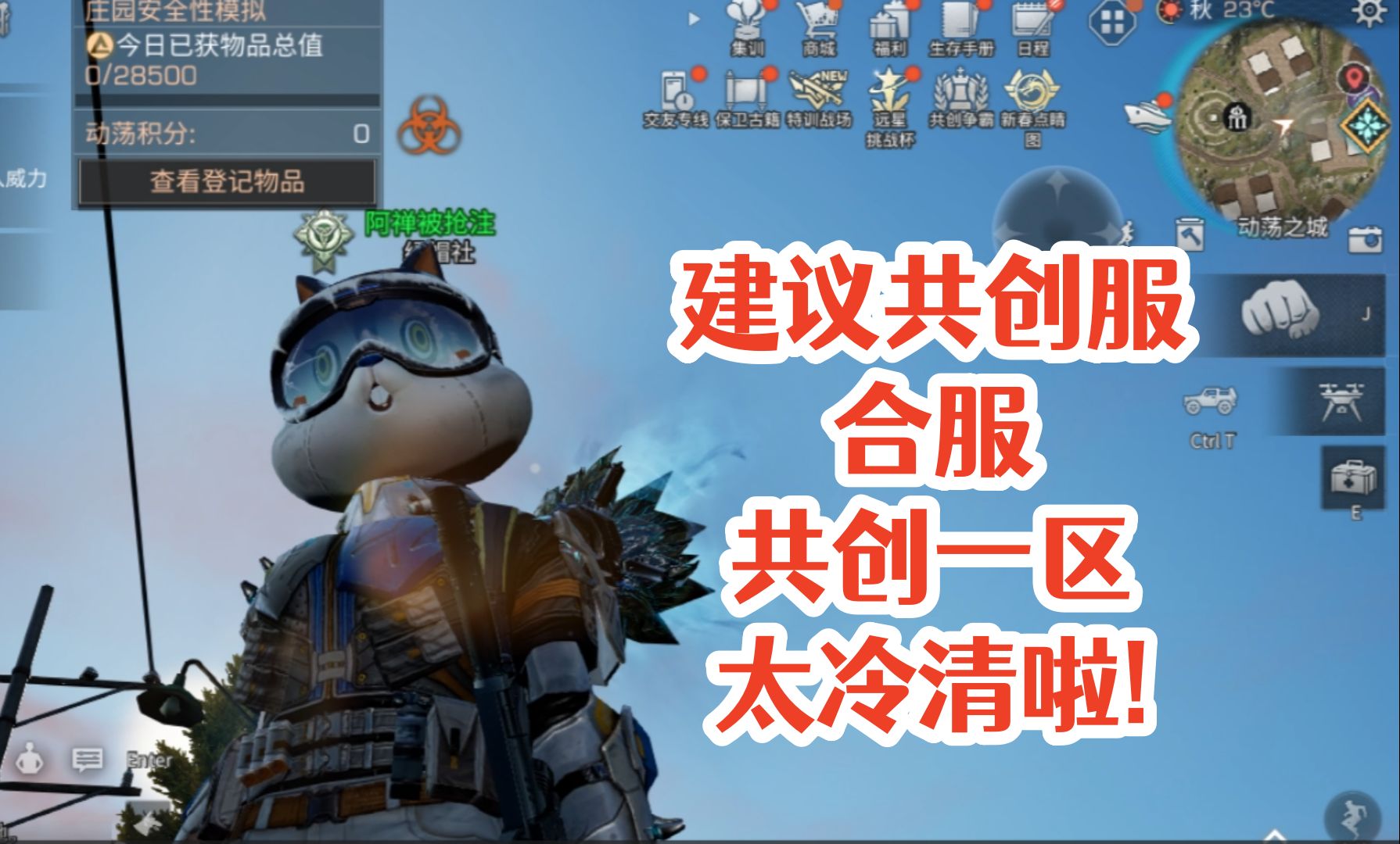 共创一区太冷清啦!明日之后生存攻略抄家