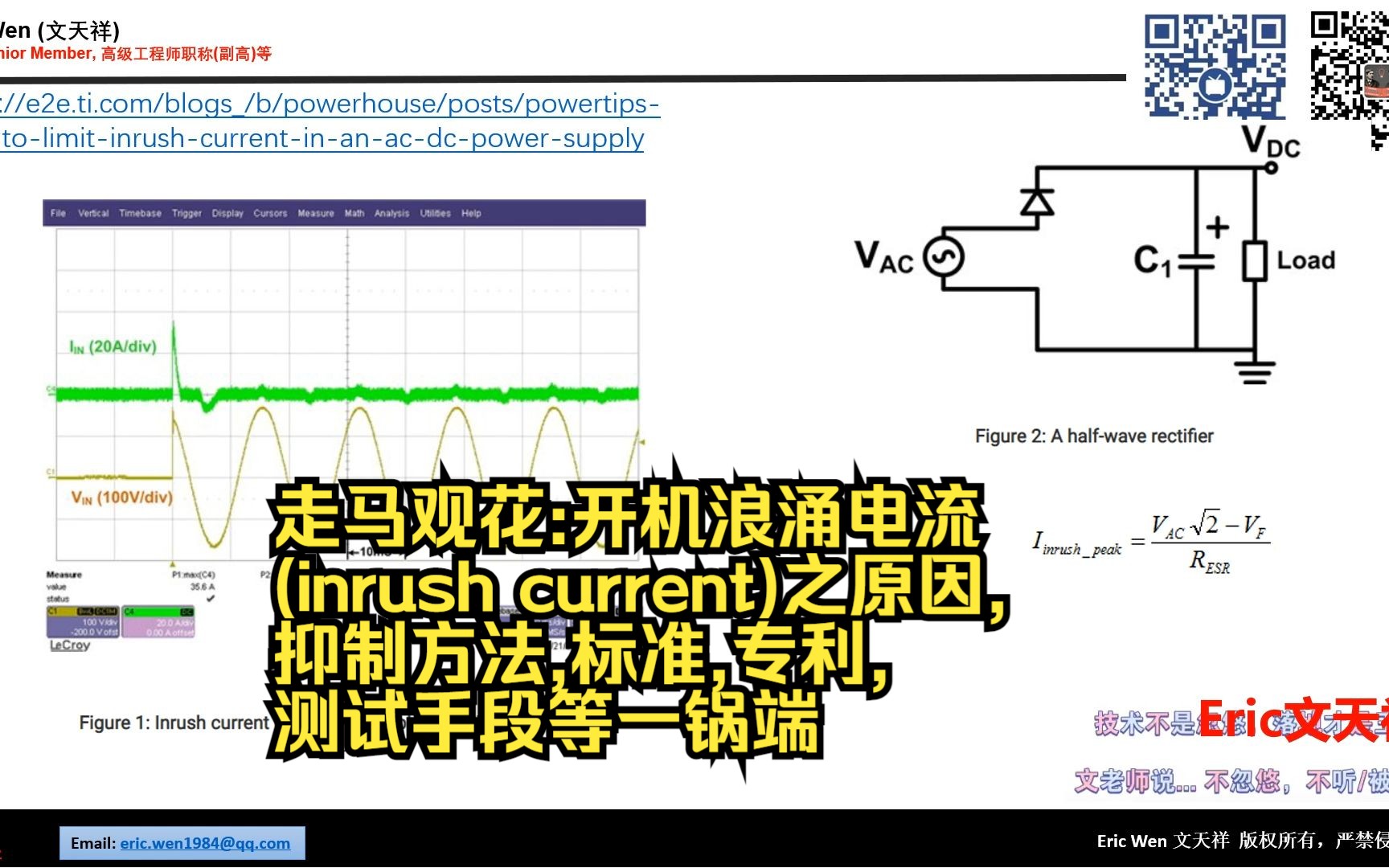 走马观花:开机浪涌电流(inrush current)之原因,抑制方法,标准,专利,测试手段等一锅端,浪涌电流应用问题5哔哩哔哩bilibili