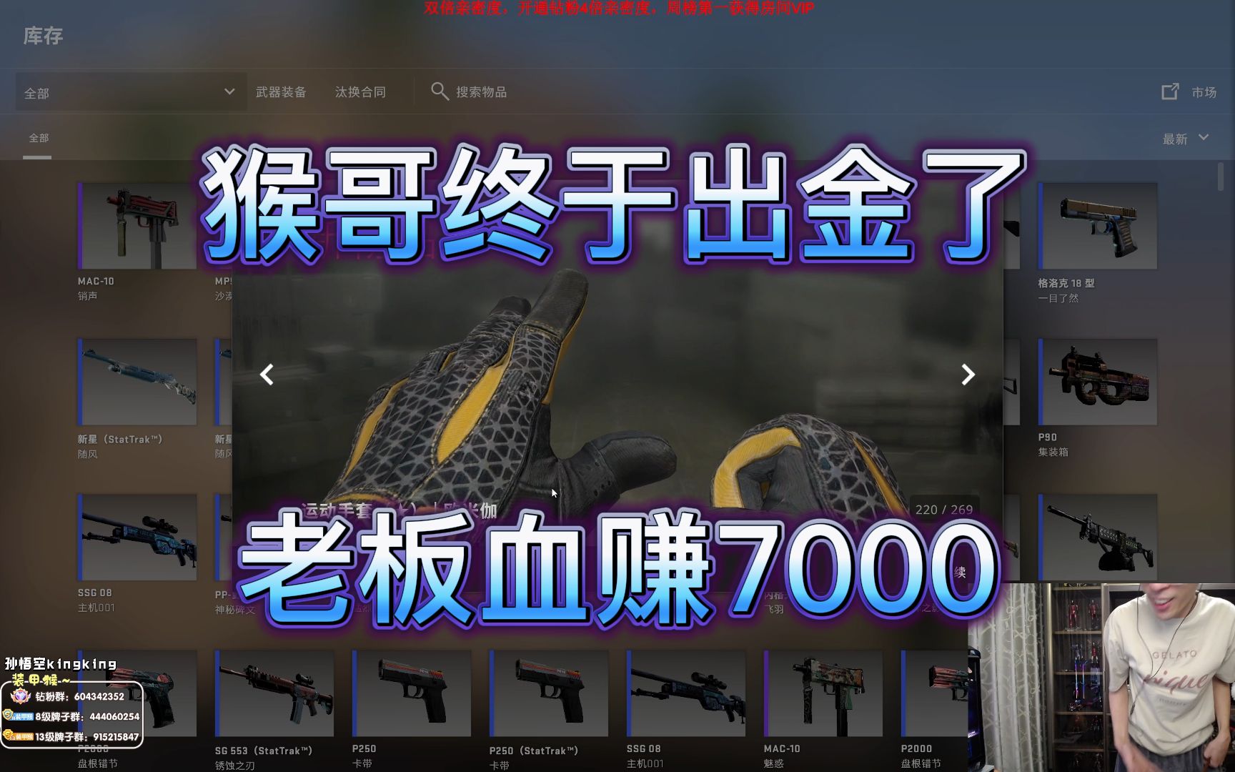 猴哥csgo終於出金了!老闆血賺7000!誰還在說猴哥是眉筆?