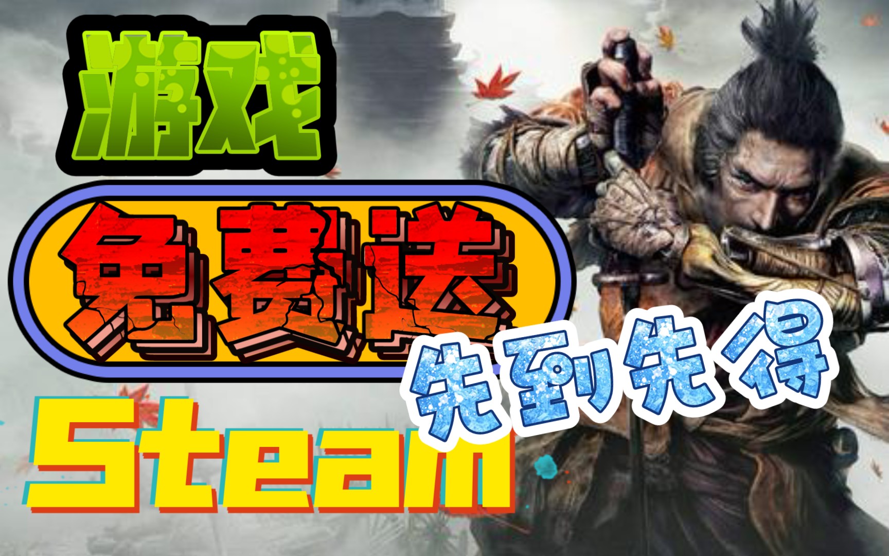 免费送steam游戏激活码,先到先得【第三十二期】哔哩哔哩bilibili