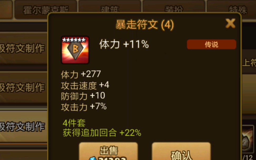 魔灵召唤 趁着6周年,来100发暴走符文制作吧.
