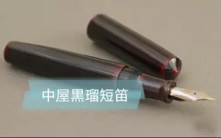 美品☆特製万年筆 中屋萬年筆☆ fastnaccurate.com