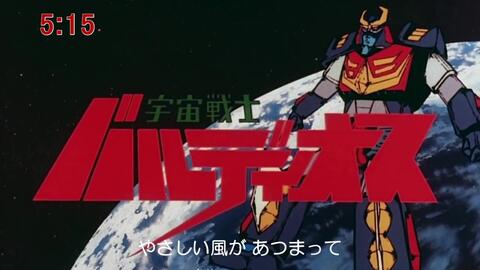 マリン・いのちの旅_ 伊勢功一(宇宙戦士バルディオスED)-哔哩哔哩