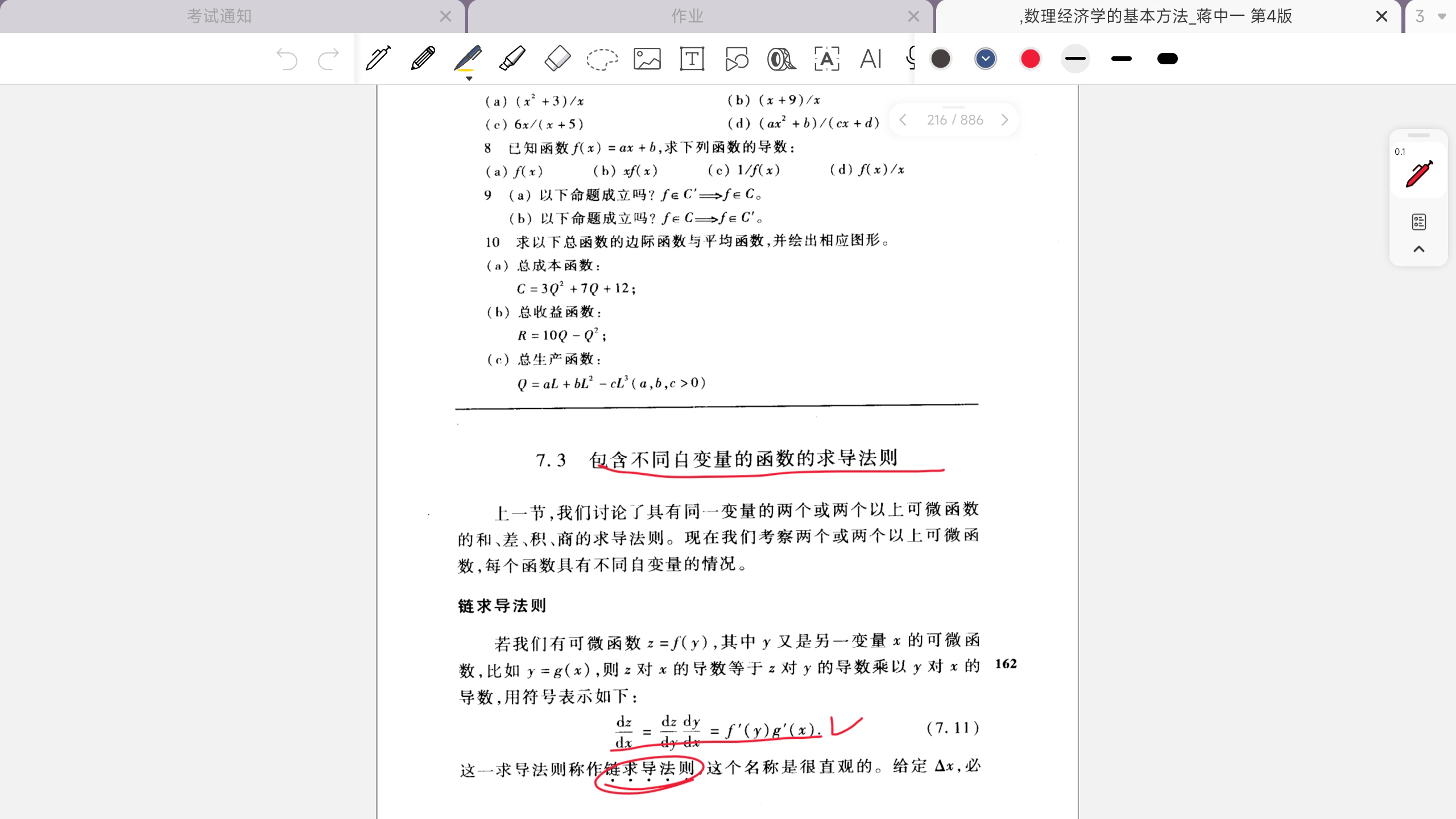 [图]数理经济学的基本方法 第7章