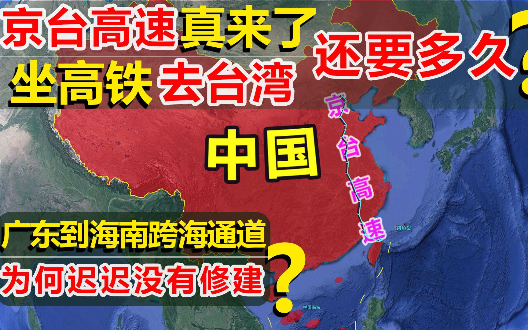 平潭海峡正式通车!高铁到台湾还需多久?广东和海南通道多久建?哔哩哔哩bilibili