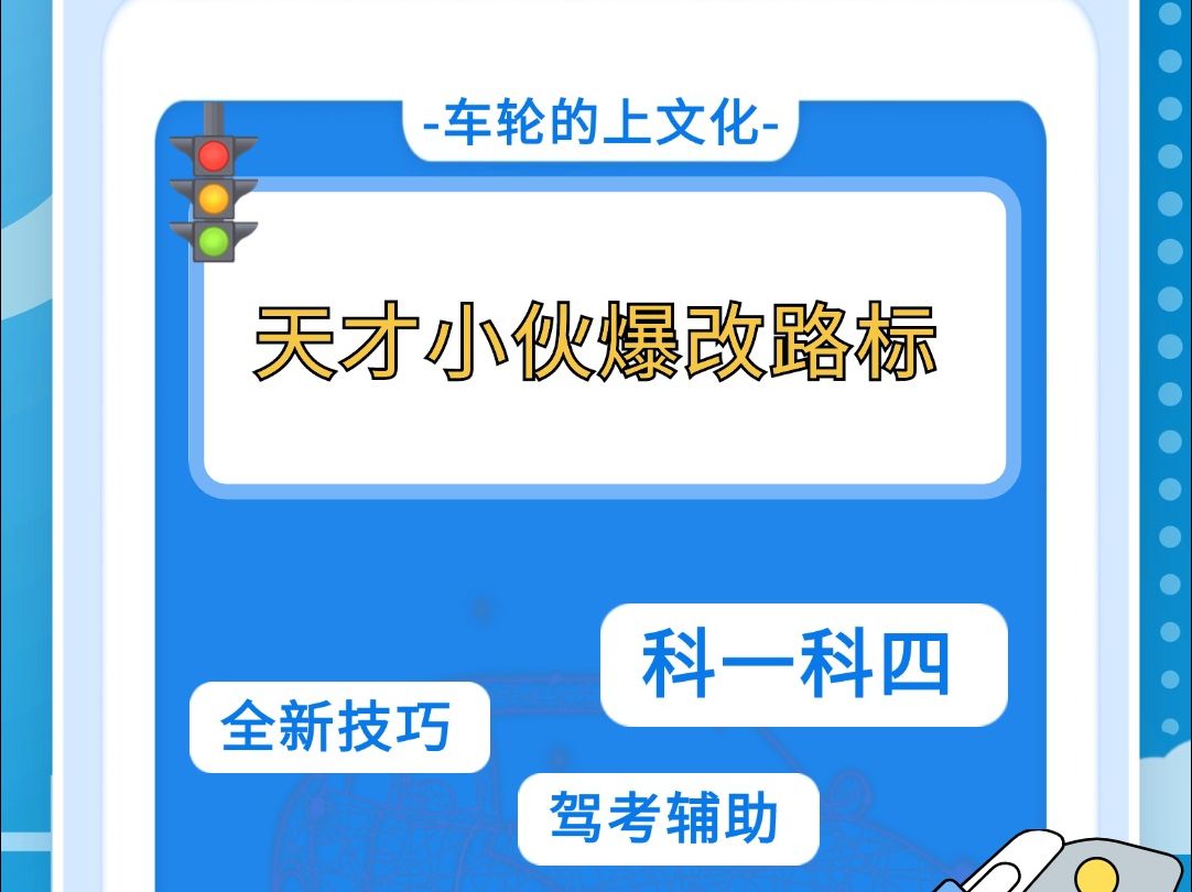 江苏连云港一小伙,私自改路标居然还能被当地政府采纳??哔哩哔哩bilibili