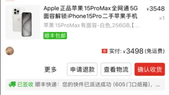 拼夕夕3498的苹果15ProMax买回来了，开箱看看怎么个事，会不会翻车呢？