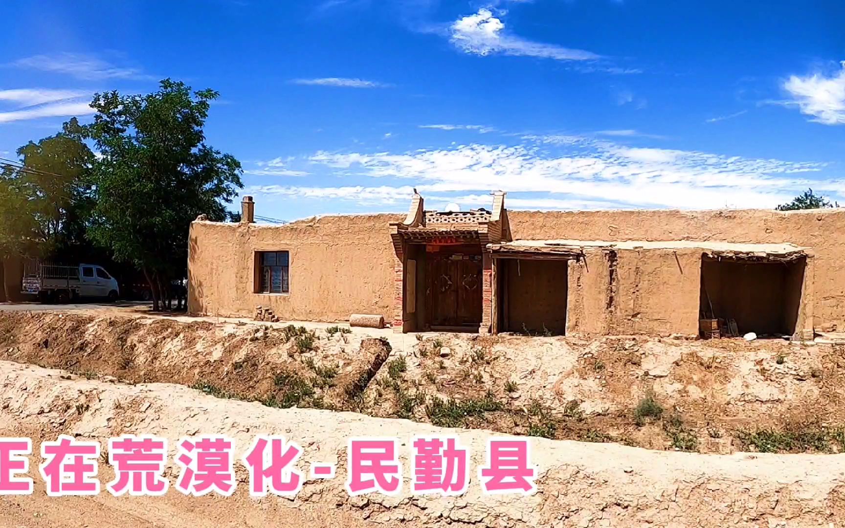 实拍世界最荒漠化的地区甘肃民勤县乡村,正慢慢被外地人遗忘