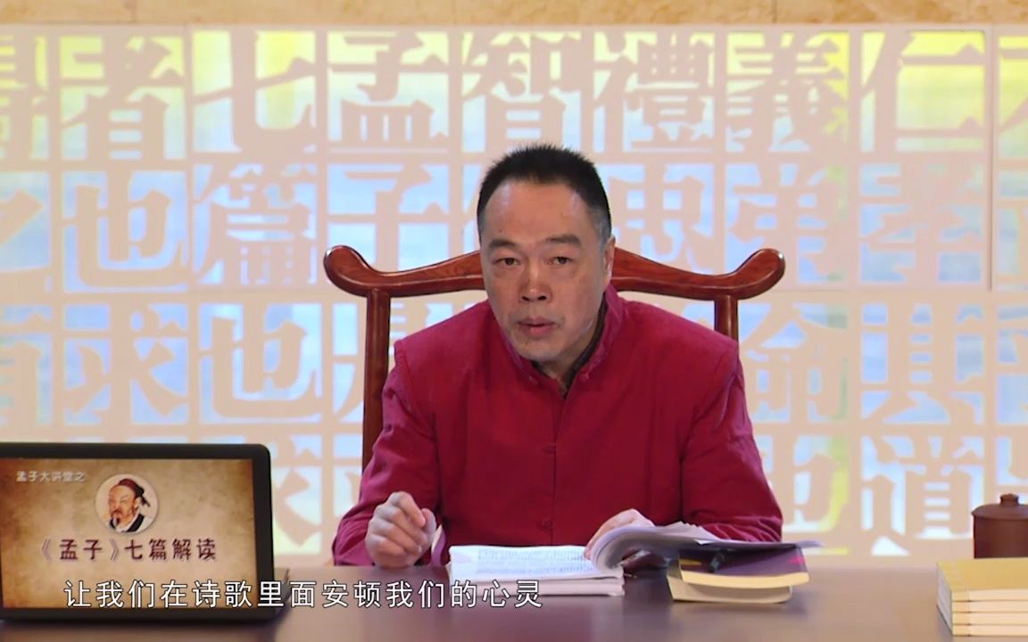 孟子大讲堂 | 杨海文:《孟子》七篇解读之《滕文公篇》(三)哔哩哔哩bilibili