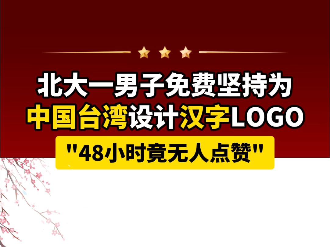 为台湾省设计汉字LOGO哔哩哔哩bilibili