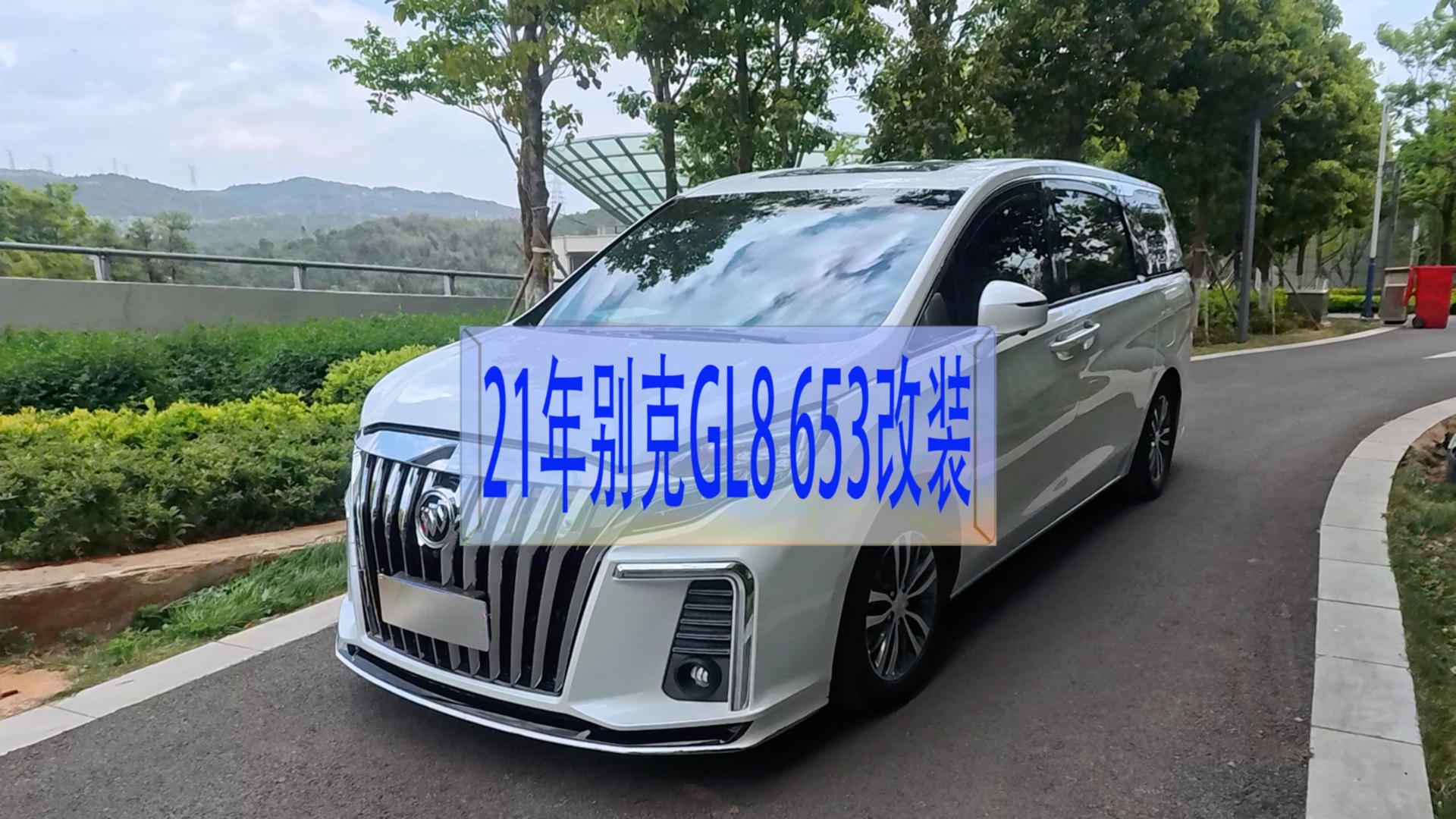 21年上牌的别克gl8陆尊653豪华改装商务车,所有车辆