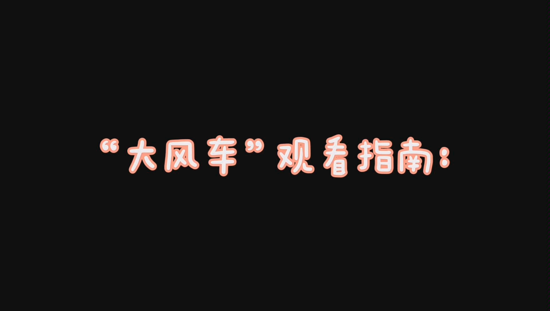 大团高中,第60届运动会—齐心协力旋风跑—快来找—大风车转呀转呀转呀嘿哔哩哔哩bilibili