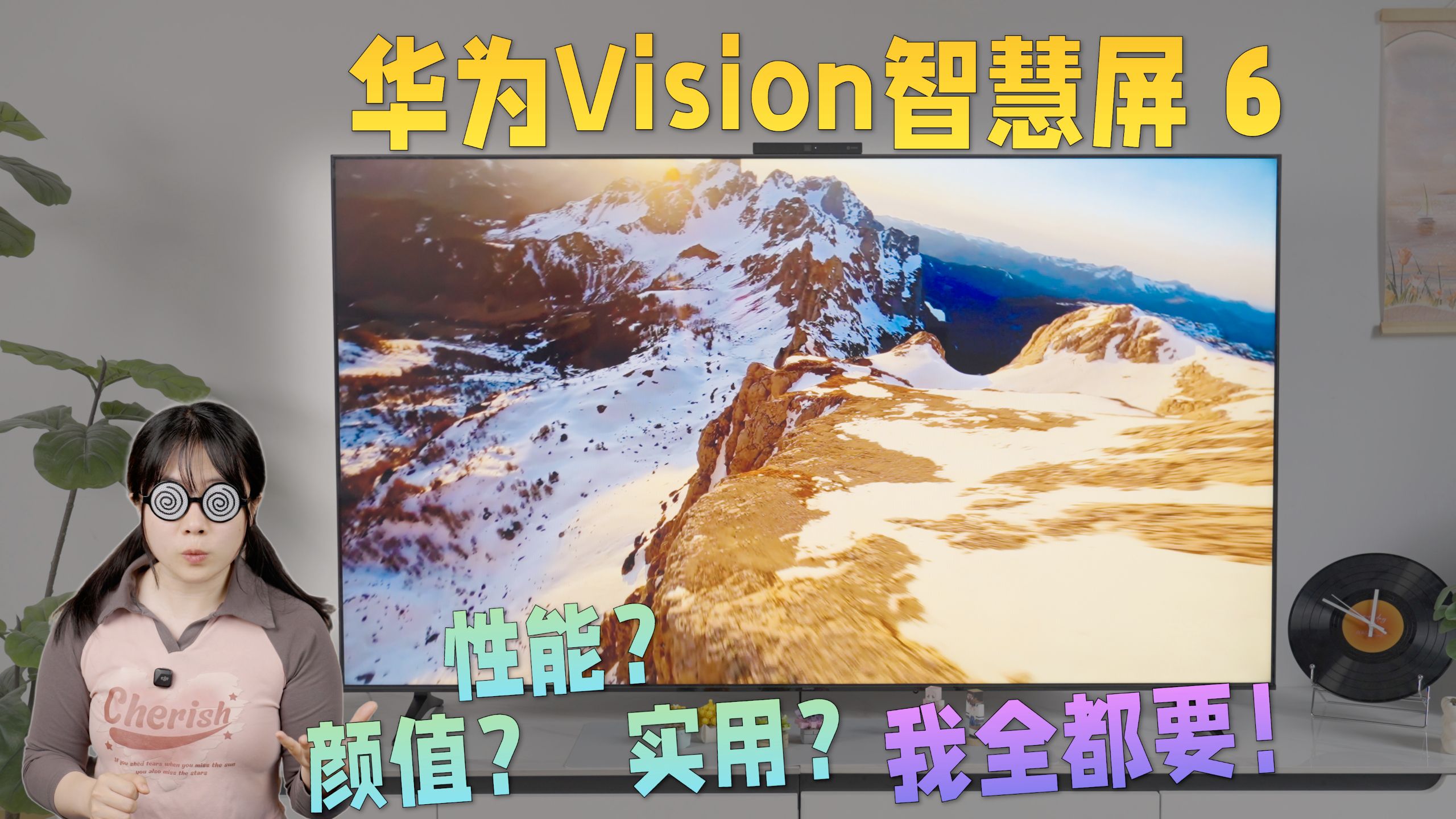 客厅C位之争终结者!这台电视让颜值党、参数党、实用党握手言和