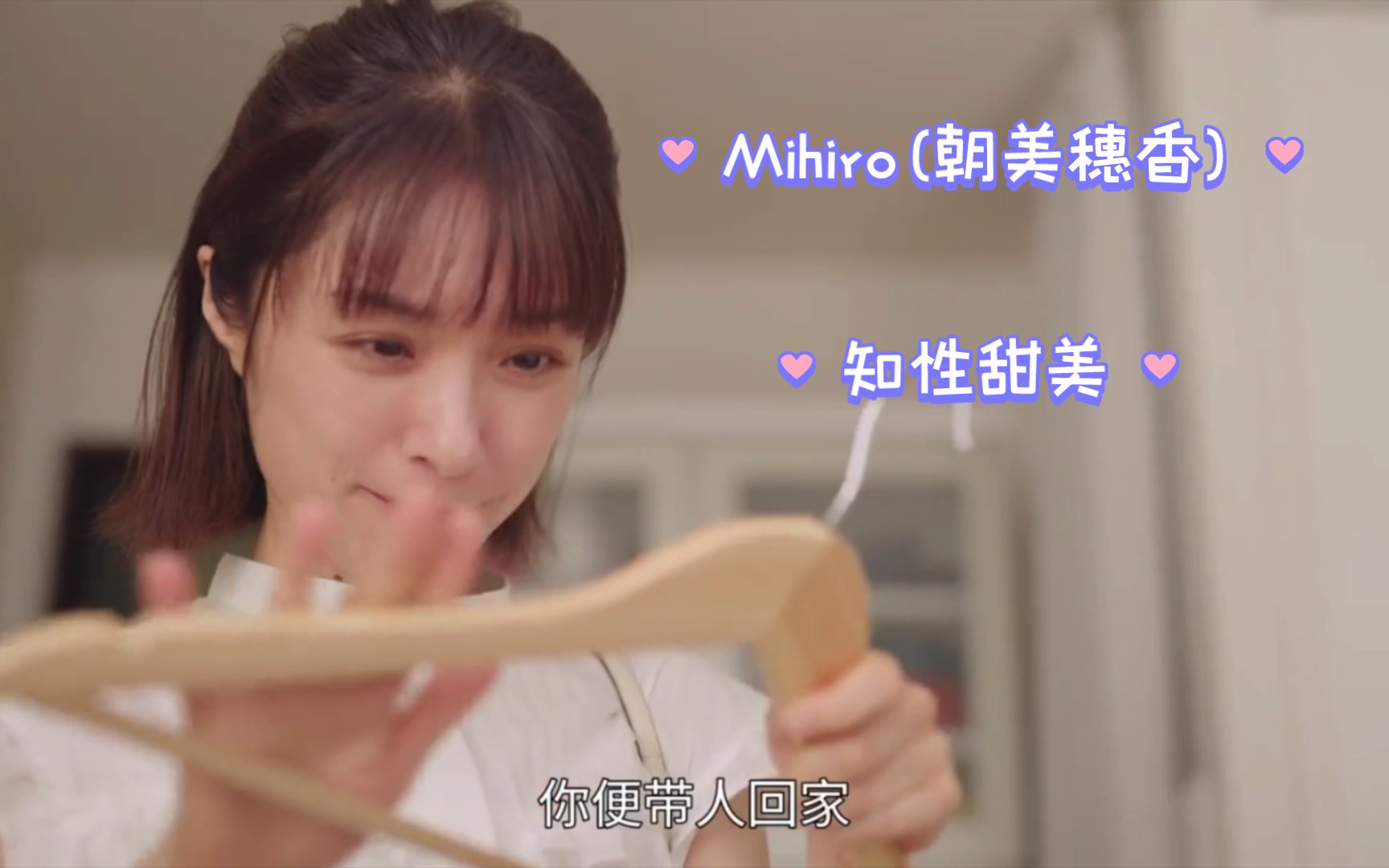 Mihiro(朝美穗香)~知性甜美女演员居然是他父亲的地下女友?哔哩哔哩bilibili