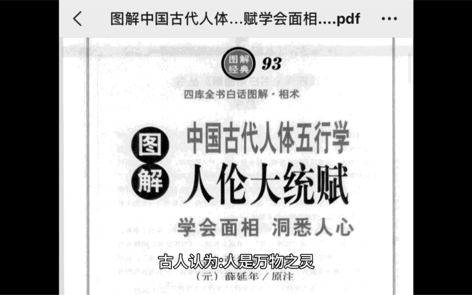 玄学书籍测评:《图解中国古代人体五行学ⷤ𚺤𜦥䧧𛟨𕋣€‹哔哩哔哩bilibili