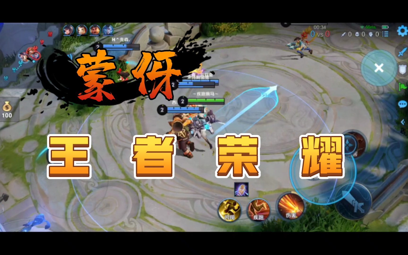 王者荣耀试玩-～蒙伢