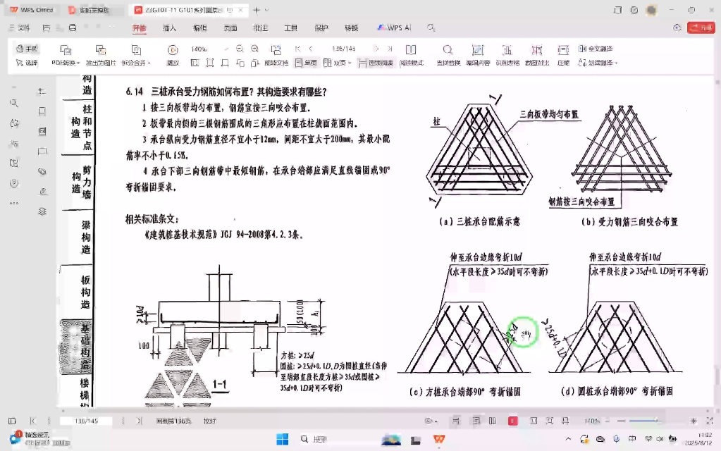 三桩承台钢筋构造
