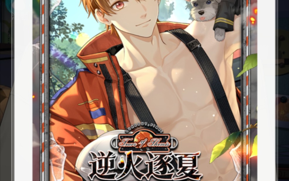 未定事件簿_夏彥活動,逆火逐夏,錄製(2)