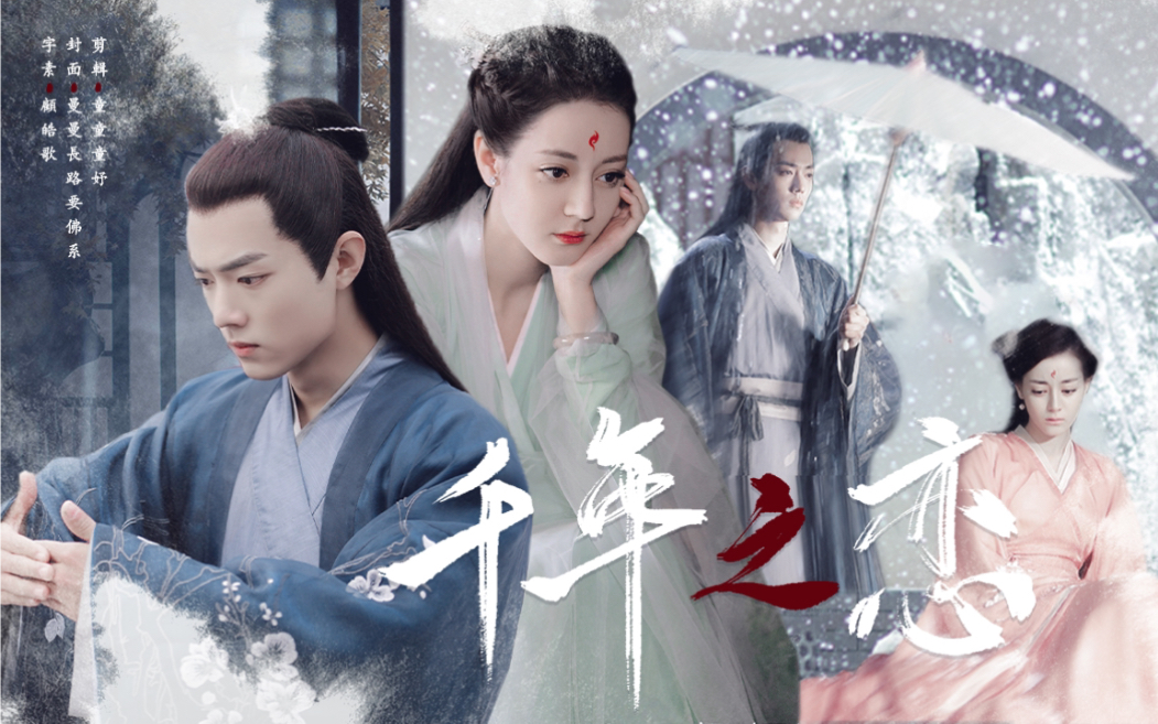 【迪丽热巴x肖战】千年之恋|完整版 甜向