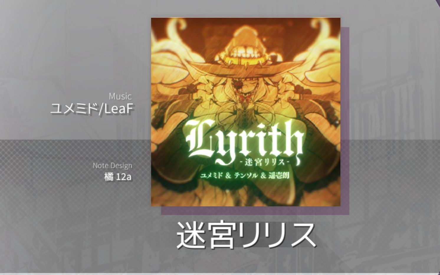 【arcaea自制】迷宮リリス【ftr9 】拇指8f【Ⅰ61Ⅳ】