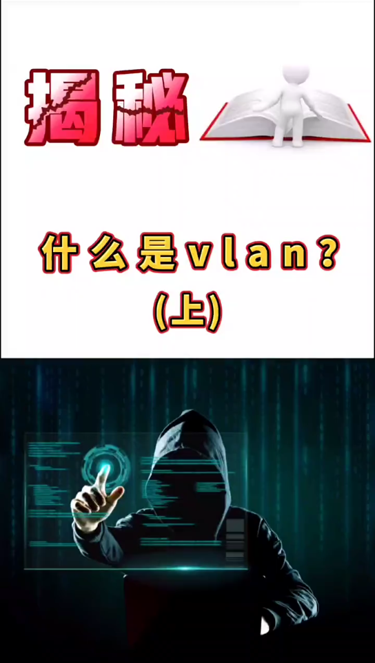 什么是Vlan?(上):为什么要有Vlan技术?哔哩哔哩bilibili