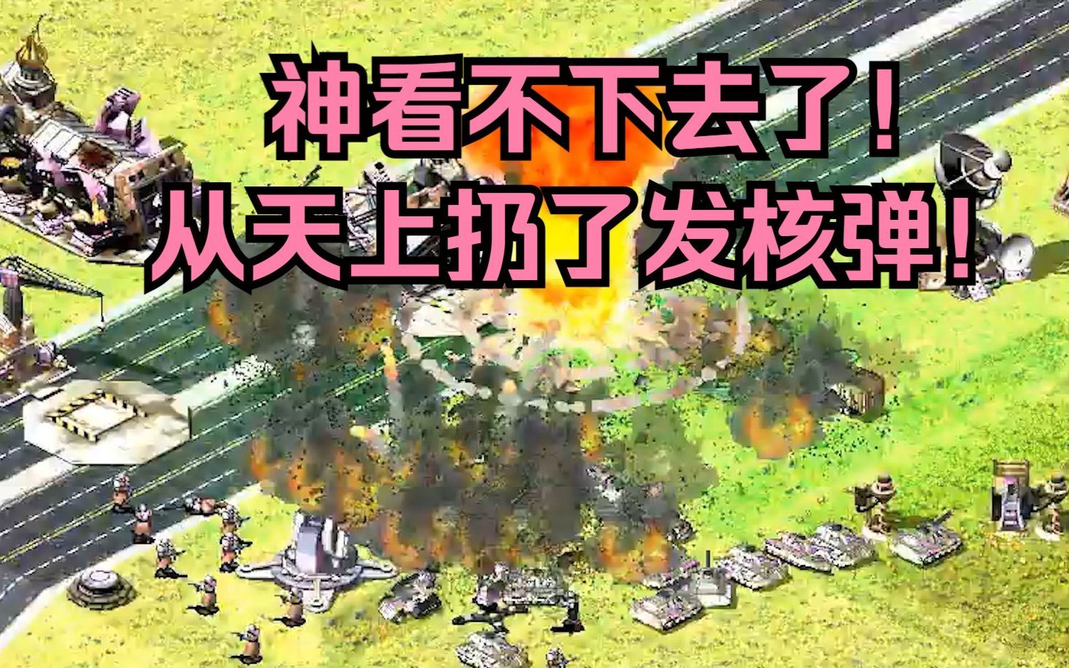 [08复制人]红警有神存在一块地!