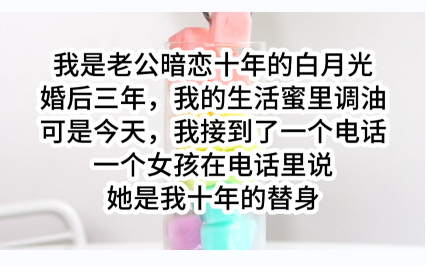 暗恋我十年的老公,竟然搞了十年的替身文学《幸福背后》推文哔哩哔哩bilibili