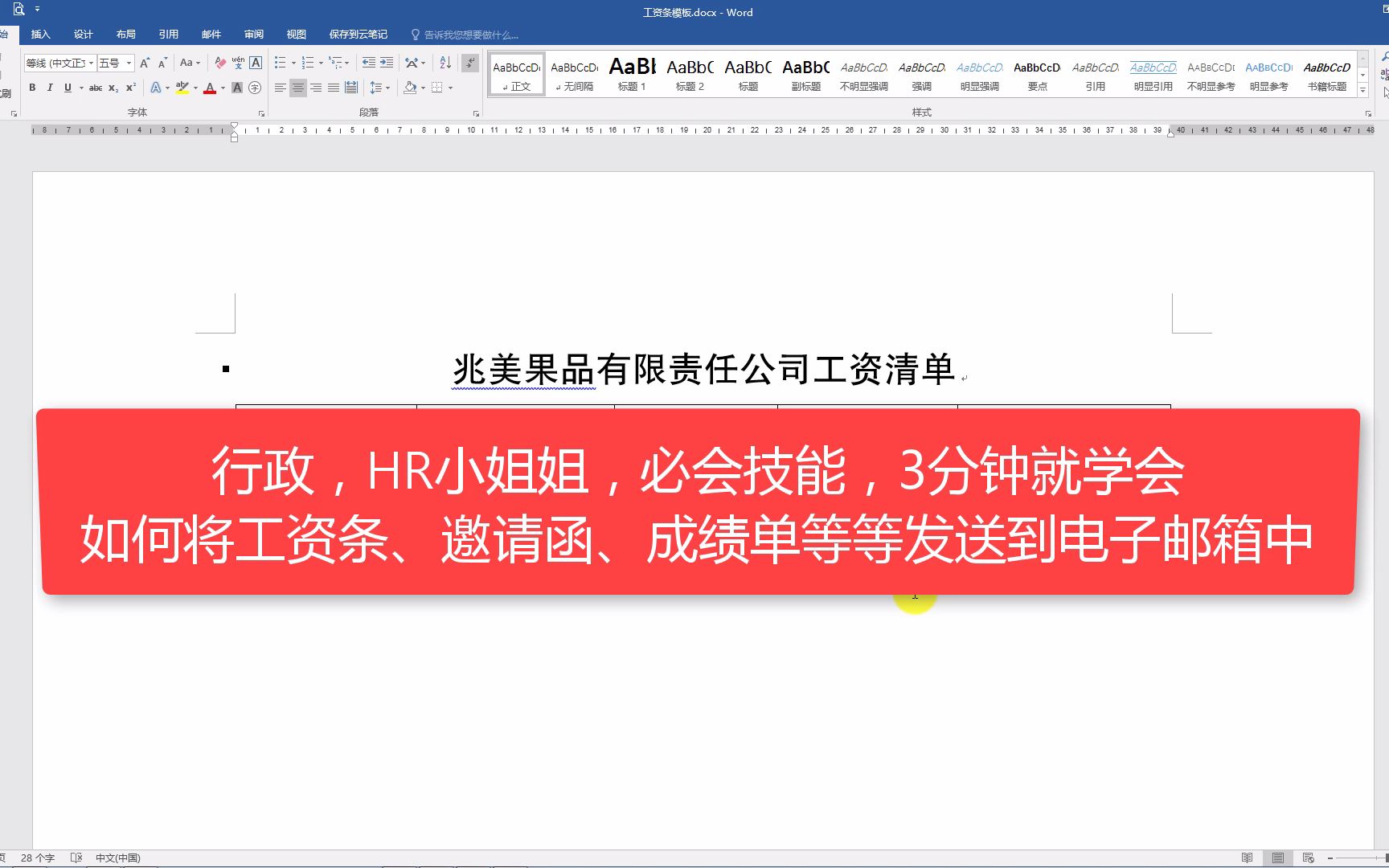 HR,行政小姐姐必会小技巧,上千工资条如何在1分钟内发送到邮箱哔哩哔哩bilibili