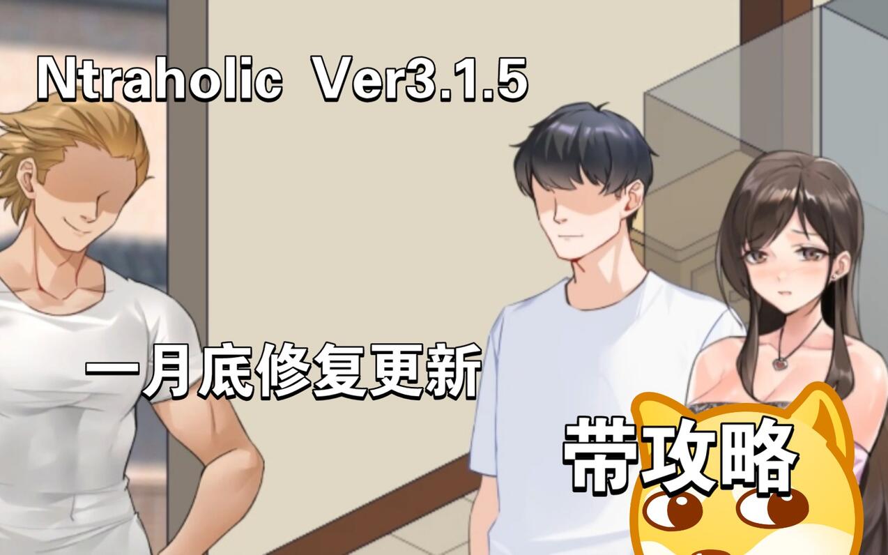 【slg佳作 Pc】ntraholic Ver3 1 5 官方中文修复步兵版【修 哔哩哔哩