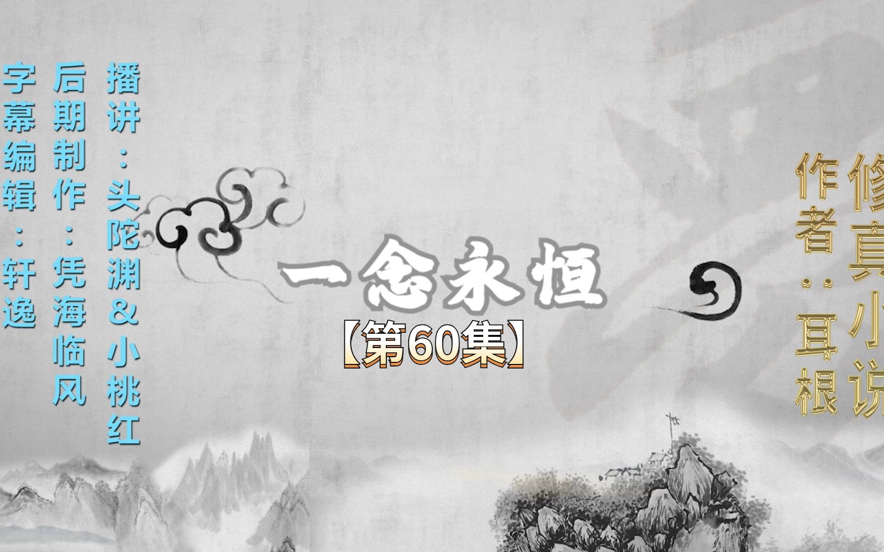 [图]一念永恒第60集【生死激战】