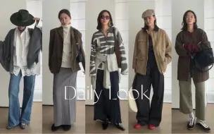 Download Video: 早秋穿什么 秋日lookbook