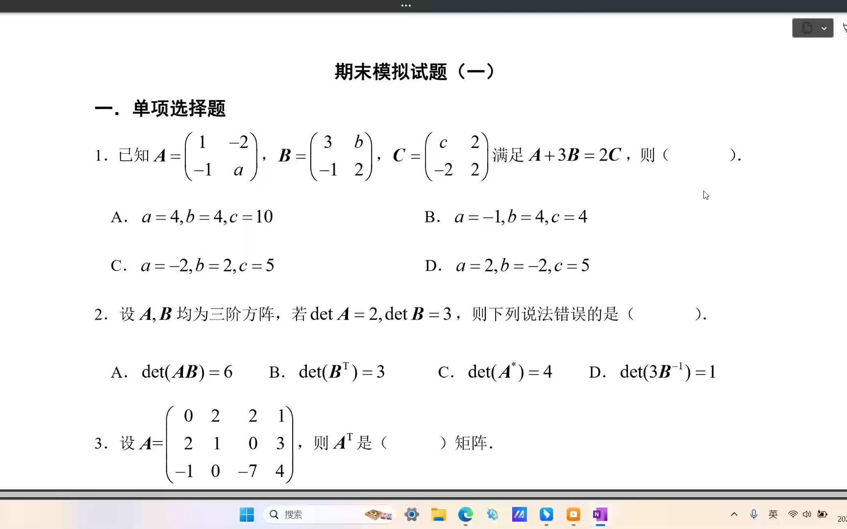 [图]线代 2020真题 期末复习卷（一）.mp4