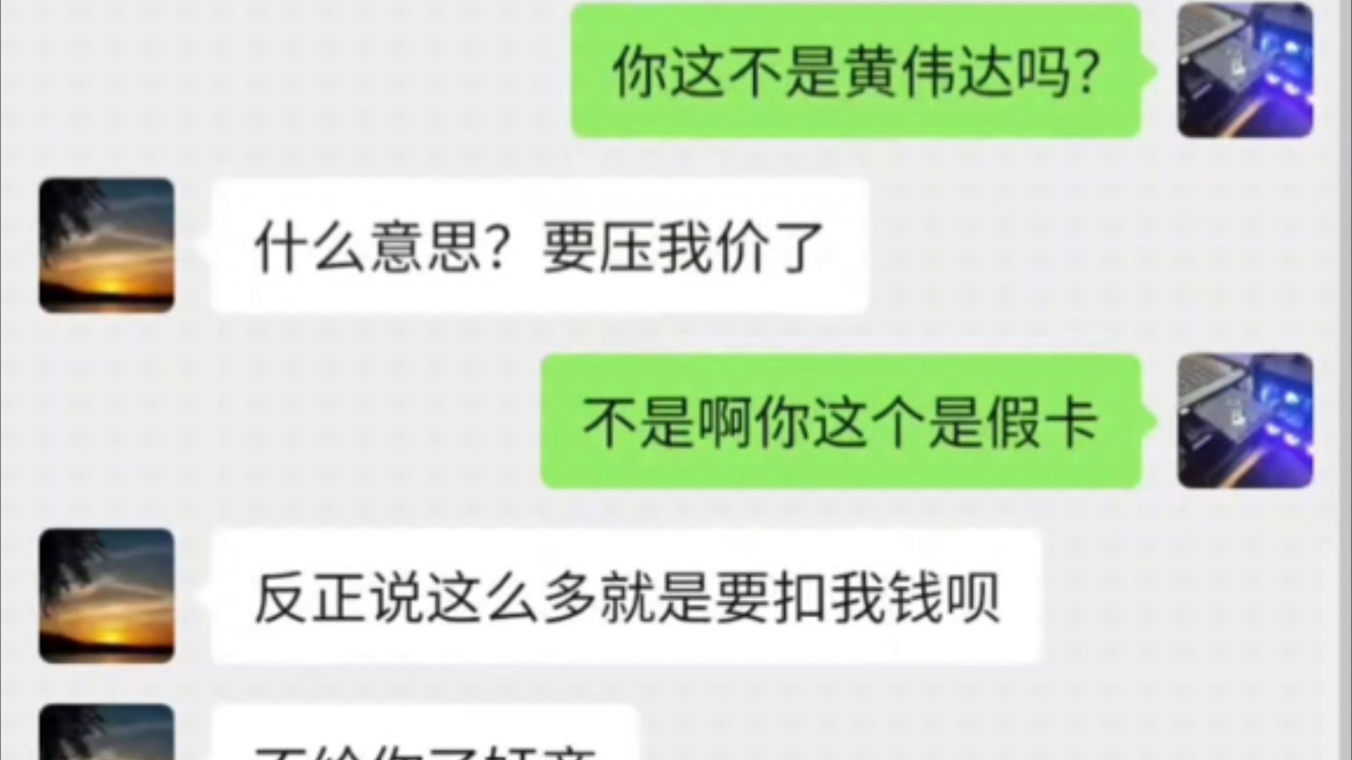 什么扣钱,黄伟达显卡根本就不收的哔哩哔哩bilibili